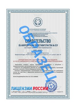 Свидетельство аккредитации РПО НЦС Каневская Сертификат РПО